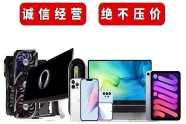 阜阳市临泉回收手机