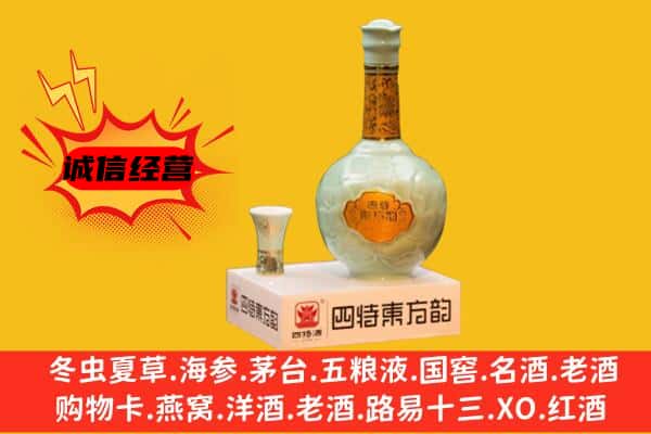 阜阳市临泉上门回收四特酒价格