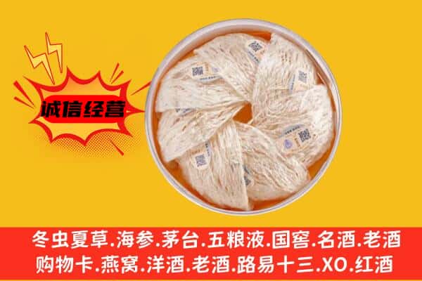 阜阳市临泉回收燕窝