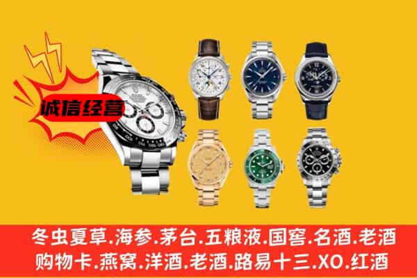 阜阳市临泉回收名表