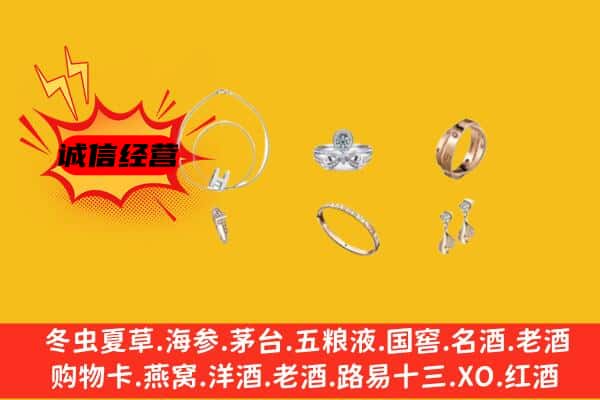 阜阳市临泉回收首饰